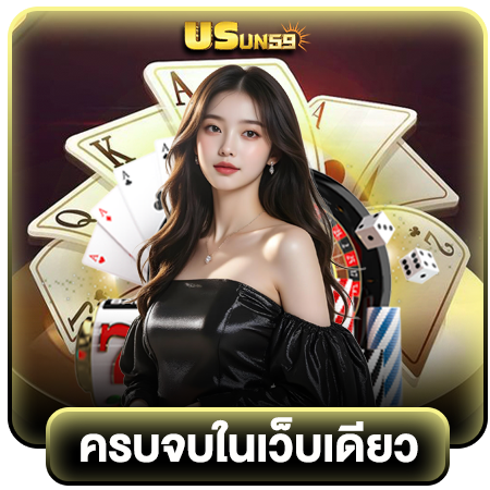  usun59 ช่องทางทำกำไรรูปแบบใหม่ หาเงินง่ายจนคุณคาดไม่ถึง